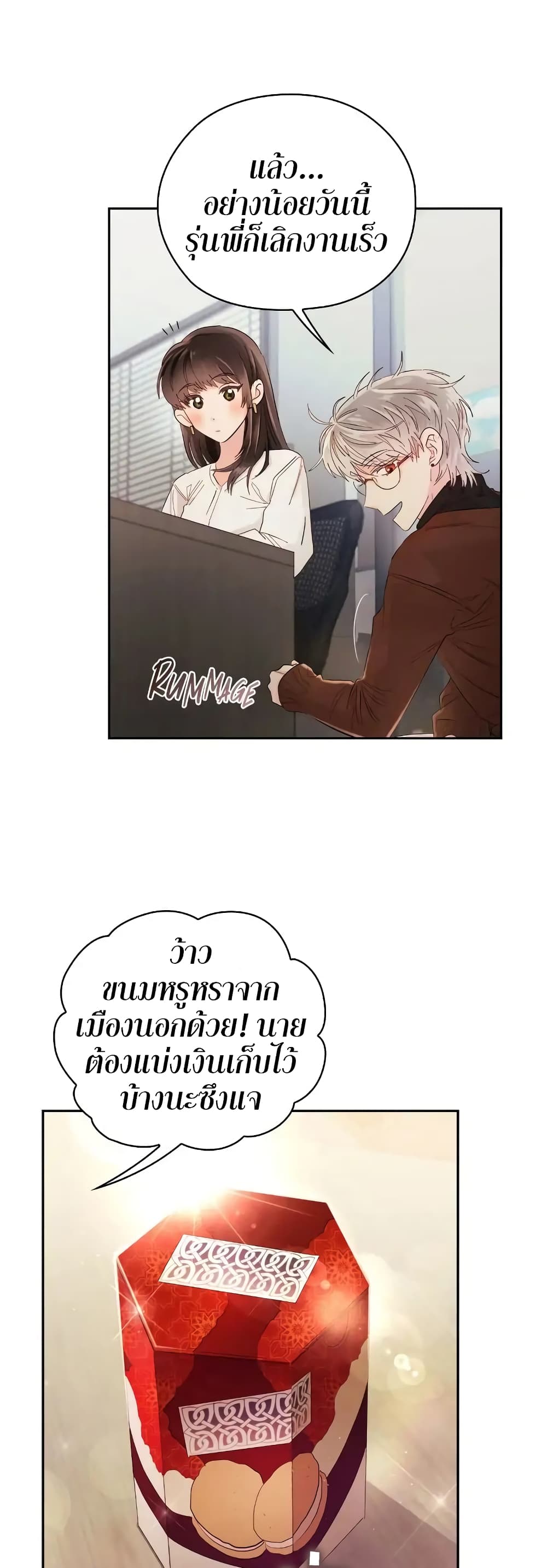 Quiet in the Office! ตอนที่ 5 (34)